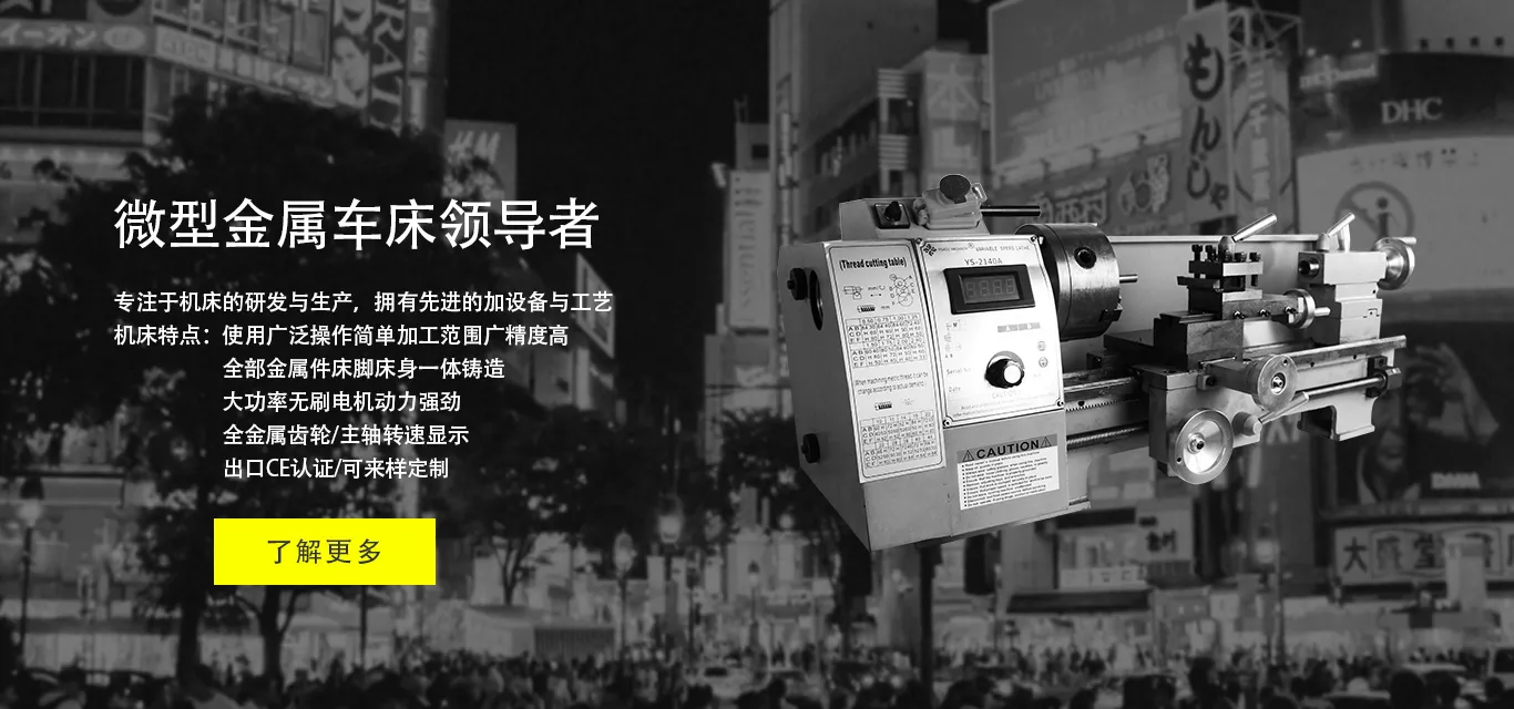 金属车床 微型车床 mini车床 家用小型车床
